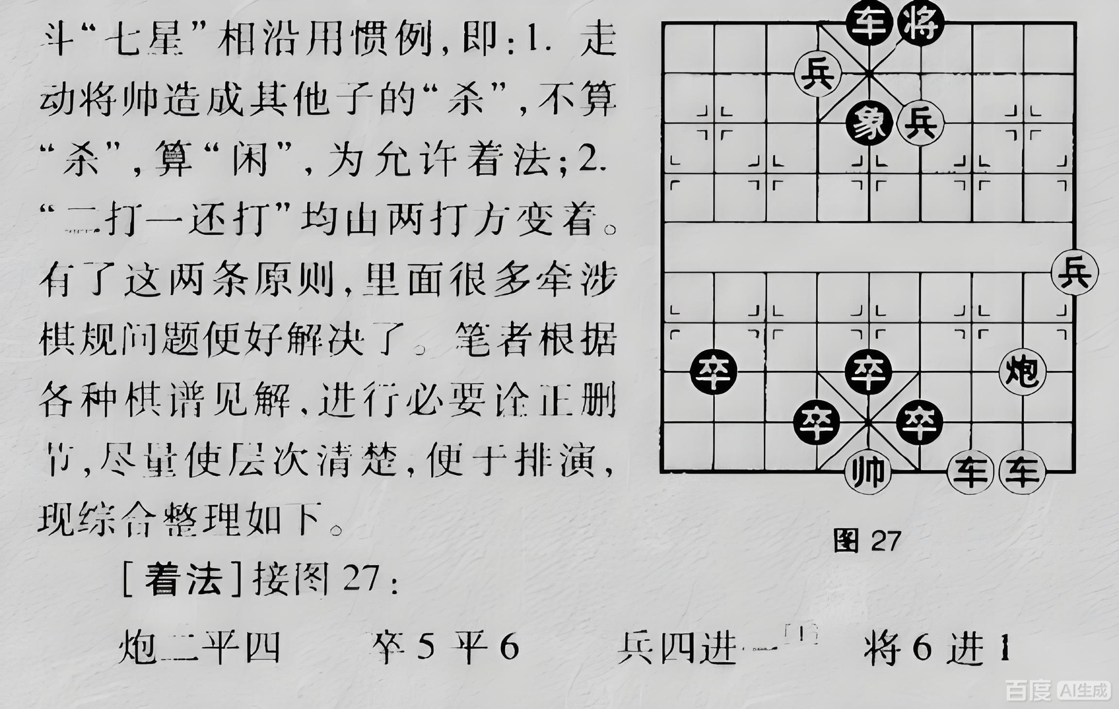 《七星聚会》初始局面图，展示红黑双方各七个子力在九宫周围展开的复杂排局