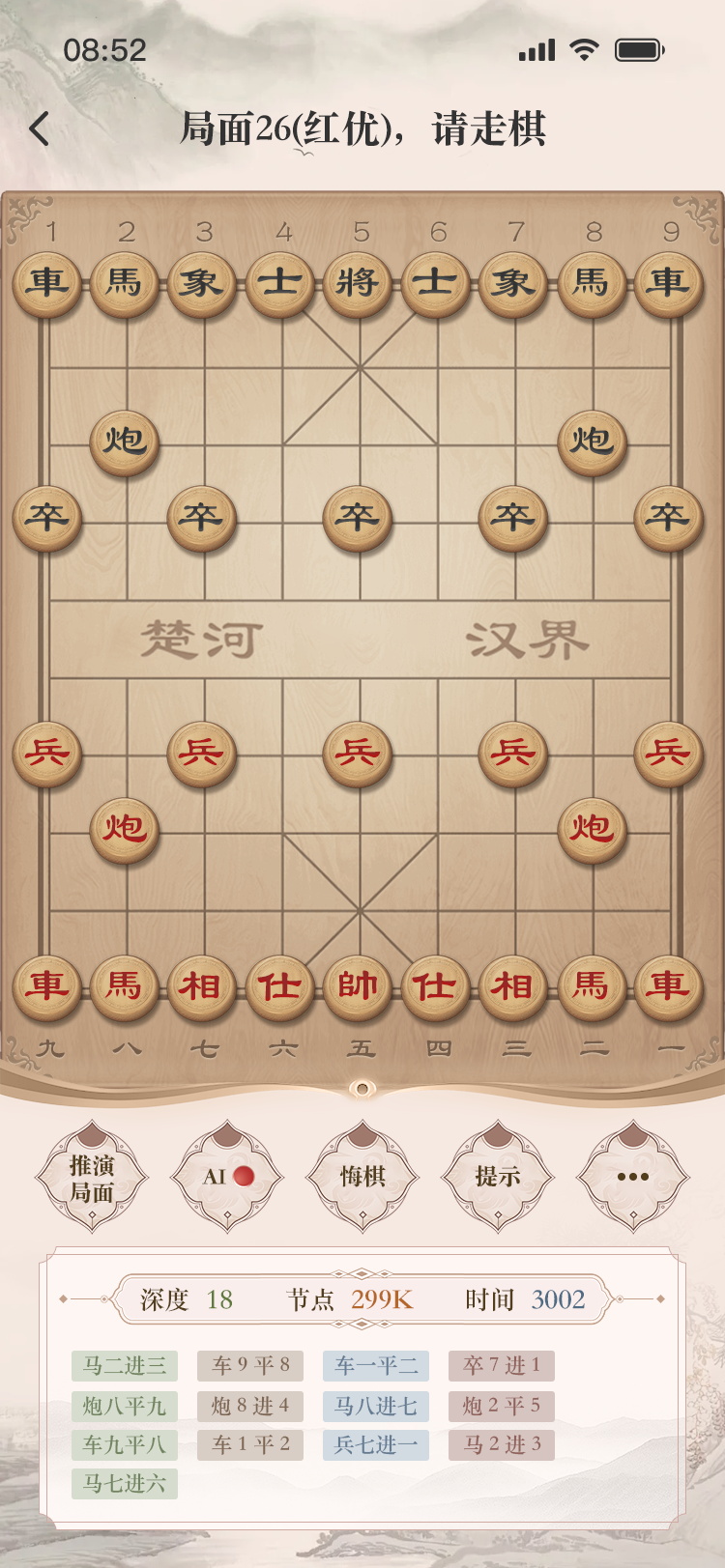 象棋对战界面