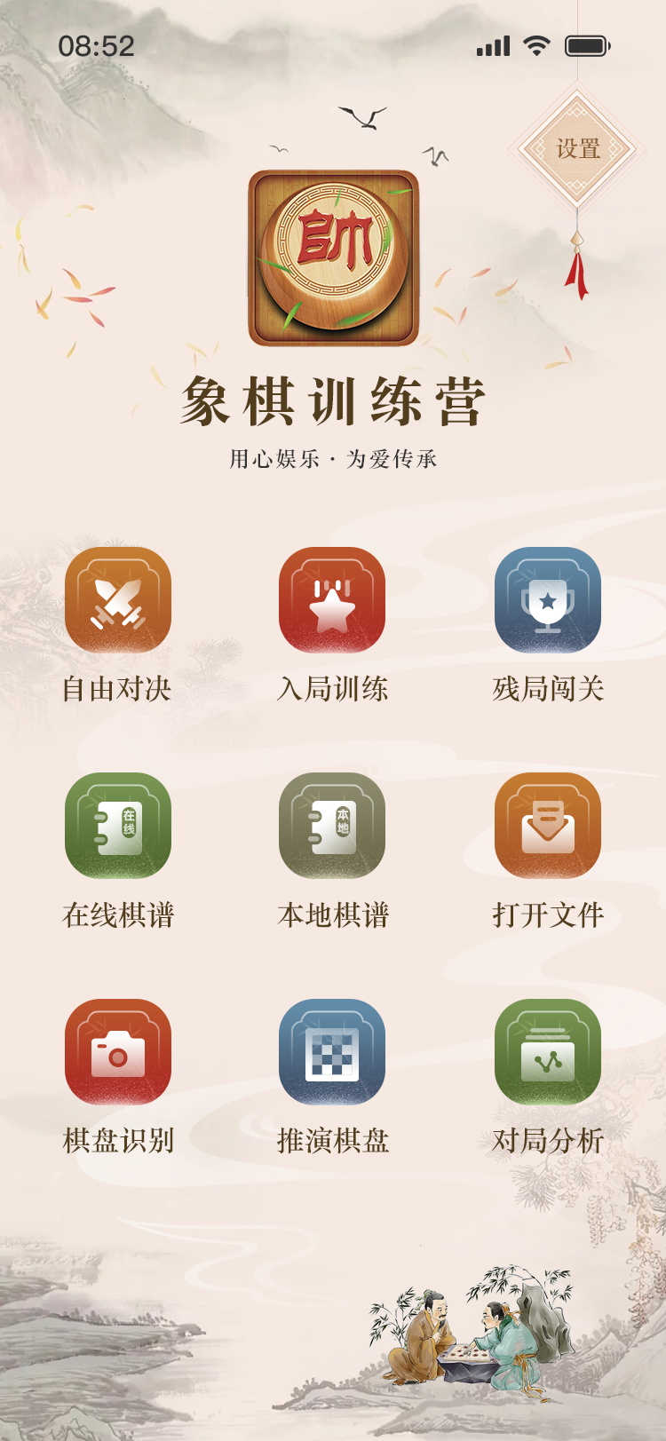 象棋公社主界面